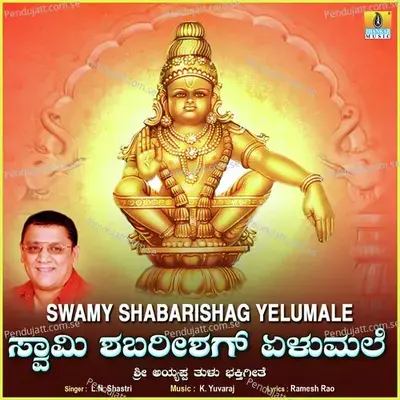 Swamy Shabarishag Yelumale mp3 song