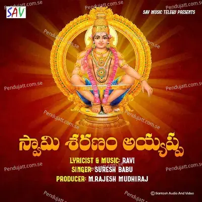 Swamy Sharanam Ayyappa - Suresh Babu album cover 