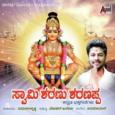 Ganapathi Padaravindage Vandhane - Madhu Balakrishnan album cover 