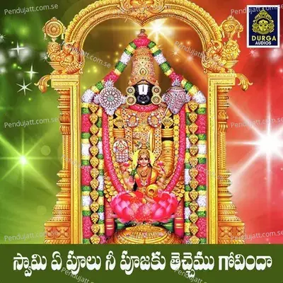 Swamy Ye Puulu Nee Pujaku Techhemu Srivenkateshwara - Viswa album cover 