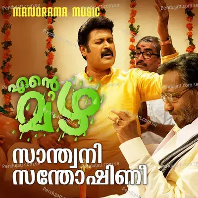 Swanthini Santhoshini - Sharreth album cover 