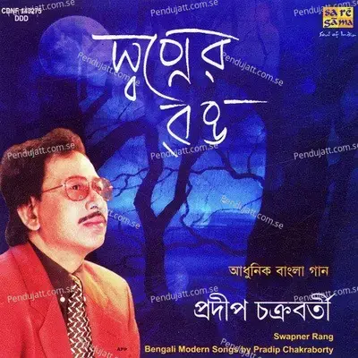 Sukh Tumi Kendona - Pradip Chakraborty album cover 