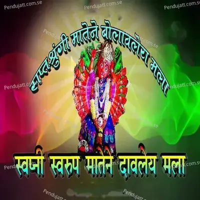 Swapani Swarup Matene Davaley Mala - Krushna Shinde album cover 