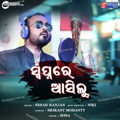 Swapna Aasilu Tu - Nihar Ranjan album cover 