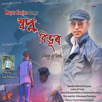 Swapna Bibhur - Mayur Ranjan album cover 