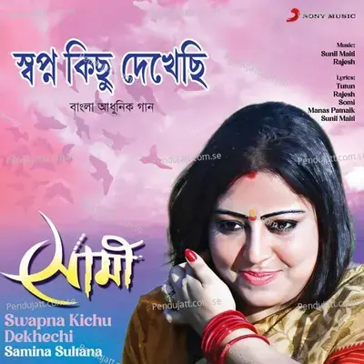 Gagane Megher Chotachuti - Samina Sultana album cover 