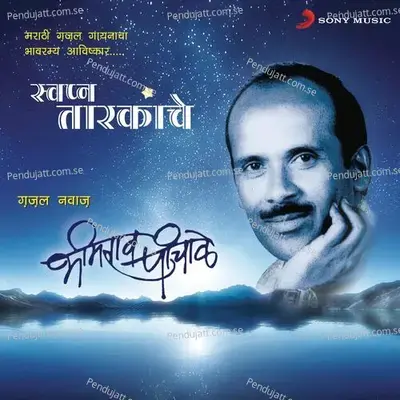 Tula Lagle Geet Majhe Kalayala - Bhimrao Panchale album cover 