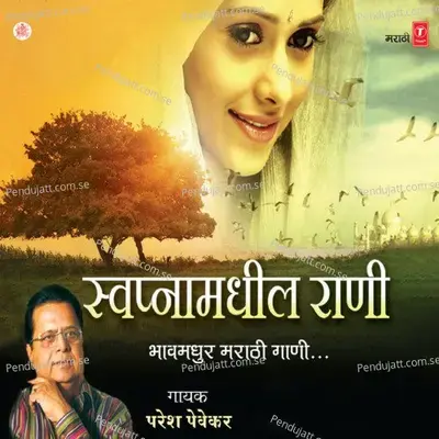 Doorachya Ranatalya - Paresh Pevekar album cover 