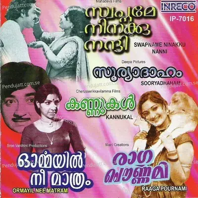 Pangajakshi - G.Deva Rajan album cover 