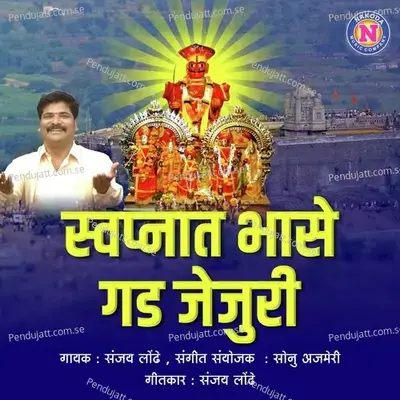 Swapnat Bhase Gad Jejuri - Sanjay Londhe album cover 