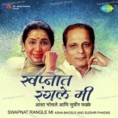 Rupas Bhalalo Mee - Asha Bhosle album cover 