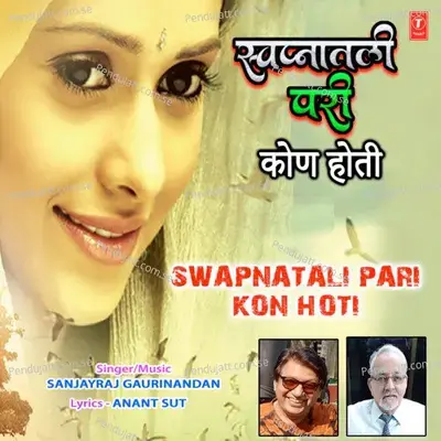Swapnatali Pari Kon Hoti - Sanjayraj Gaurinandan (SRG) album cover 