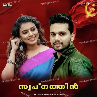 Swapnathin - Sithara Krishnakumar album cover 