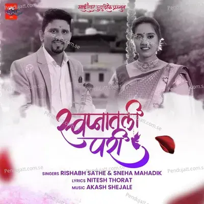 Swapnatli Pari - Akash Shejale album cover 