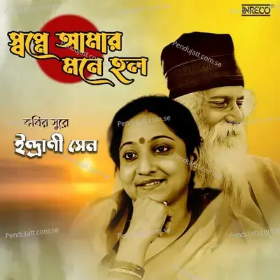 Ei Labhinu Sanga Tabo - Indrani Sen album cover 