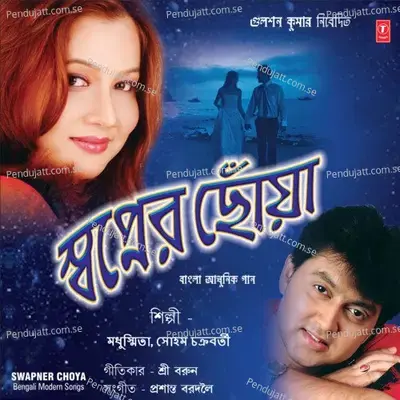 Sono Pakhiria Gaane Gaane - Soham Chakraborty album cover 