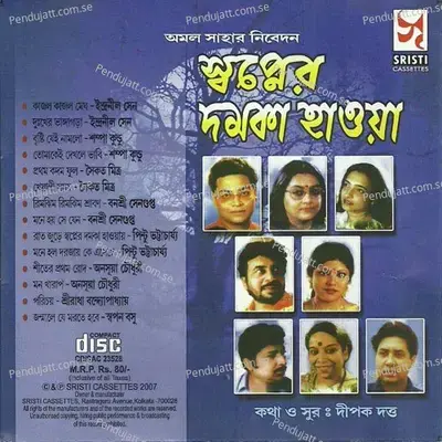 Tomakei Dekhley - Sampa Kundu album cover 