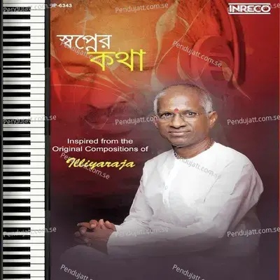 Swapner Katha Gheere - Anasmita Ghosh album cover 