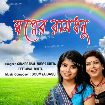 Jodi Tumi Shathe Thako - Chandrabali Rudra Dutta album cover 