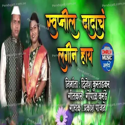 Swapnil Dadacha Lagin Haay - Prakash Panjane album cover 