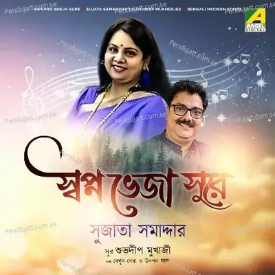 Mon Chai Tomakei - Sujata Samaddar album cover 