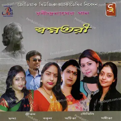 Amaro Porano Jaha Chai - Chanda album cover 