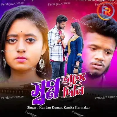 Swapno Vange Dili - Kundan Kumar album cover 