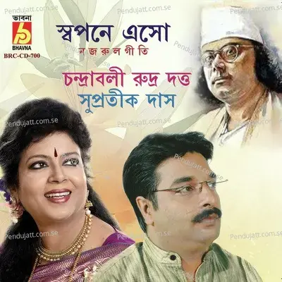 Shukno Patar Nupur - Chandraboli Rudra Dutta album cover 