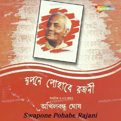 Aamar Bhuban Tumi To - Akhil Bandhu Ghosh album cover 