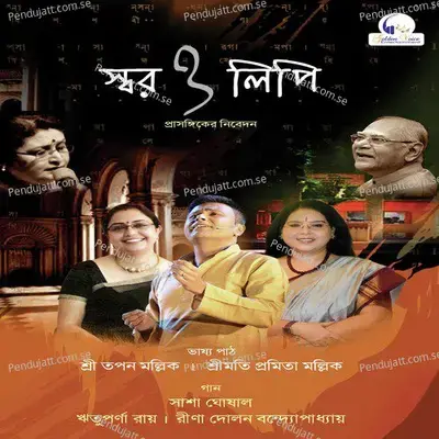 Swar O Lipi - Sasha Ghoshal cover album