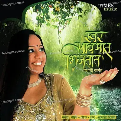 Swar Paavsaat Bhijtaat - Vaishali Samant cover album