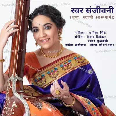 Ram Naami Range Mana - Shamika Bhide album cover 