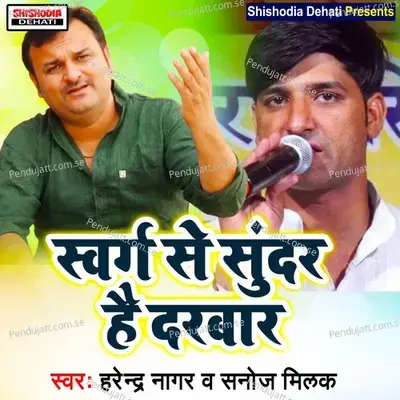 Swarag Se Sundar Hai Darbar - Sanoj Milak album cover 