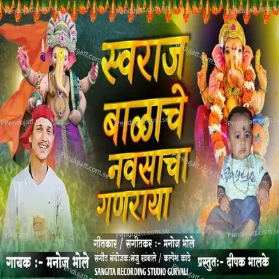 Swaraj Balache Navsacha Ganraya - Manoj Bhole album cover 