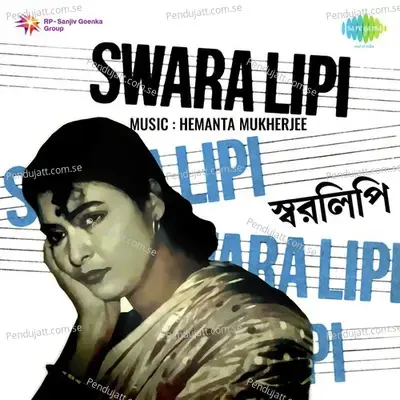 Sona Ghumalo Para Juralo - Geeta Dutt album cover 