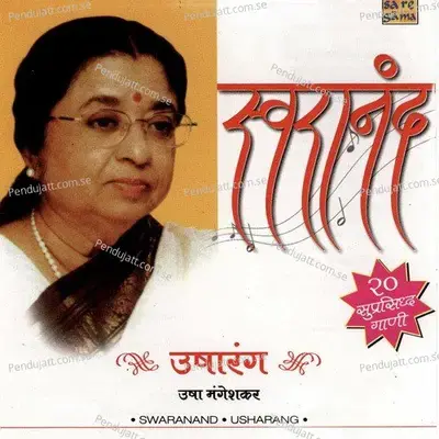 Javu Devachiya Gava - Usha Mangeshkar album cover 