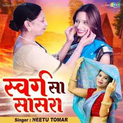 Swarg Sa Sasara - Neetu Tomar album cover 