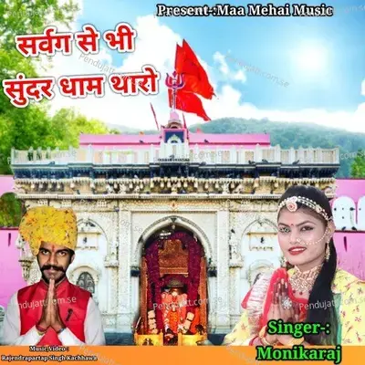 Swarg Se Bhi Sundar Dham Tharo - Monikaraj album cover 