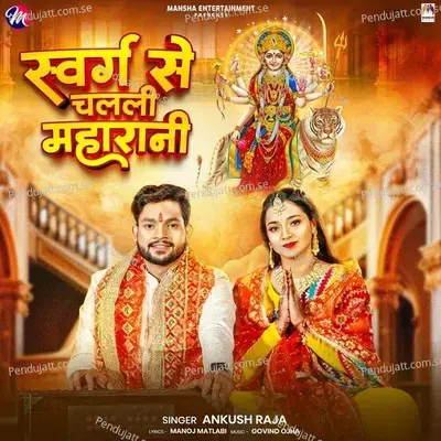 Swarg Se Chalali Maharani - Ankush Raja album cover 
