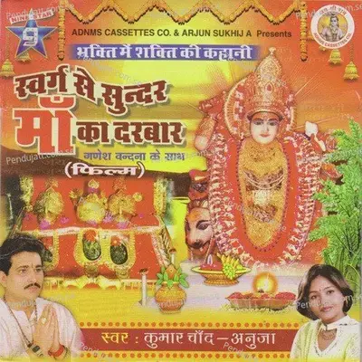 Jai Durge Maa Sherawali - Kumar Chand album cover 