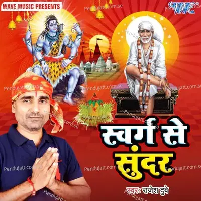 Swarg Se Sunder Shiv Ke Shiwala - Rajesh Dubey album cover 