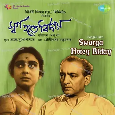 Swarga Hotey Bida - Hemanta Kumar Mukhopadhyay cover album