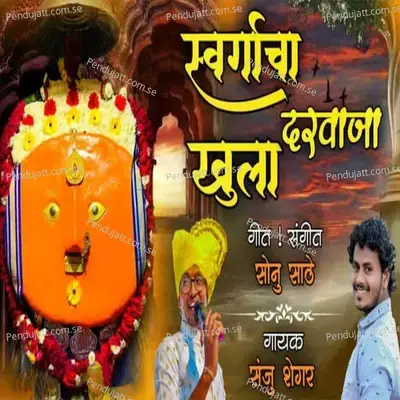 Swargacha Darvaja Khula - Sanju Shegar album cover 