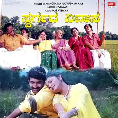 Namma Jeevanadalli - Vinay K R album cover 