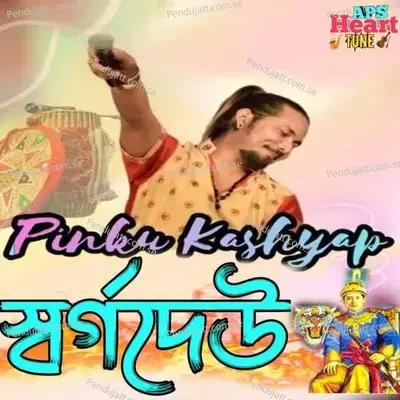 Swargadeo - Pinku Kashyap album cover 