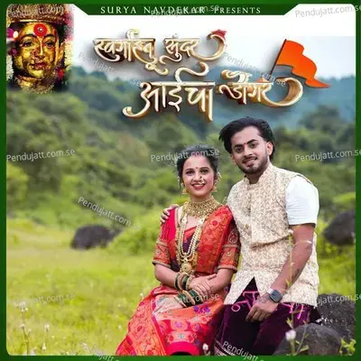 Swargahun Sundar Aaicha Dongar - Akshay Anant Patil album cover 