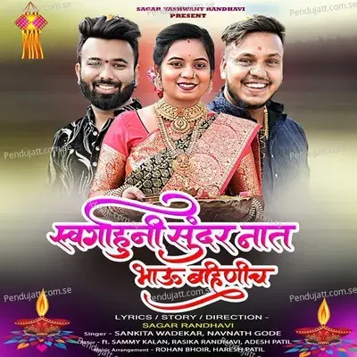 Swargahuni Sundar Nat Bhau Bahinich - Sankita Wadekar album cover 