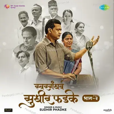 Swar Ale Duruni - Sudhir Phadke album cover 