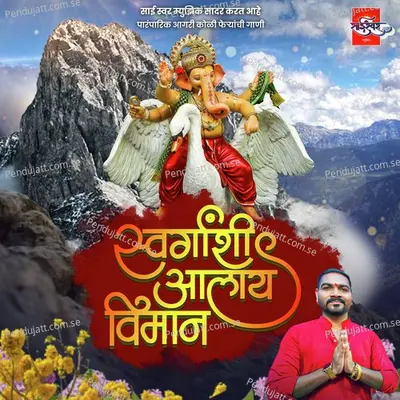 Swarganshi Aalay Viman - Parmesh Mali album cover 