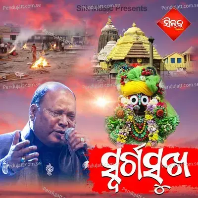 Swargasukha - Various Artists cover album